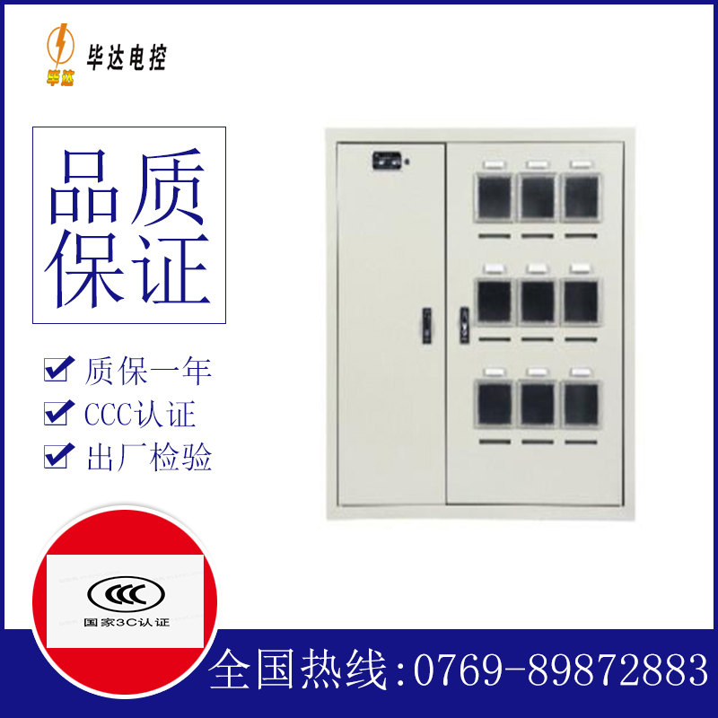 贵溪电表箱